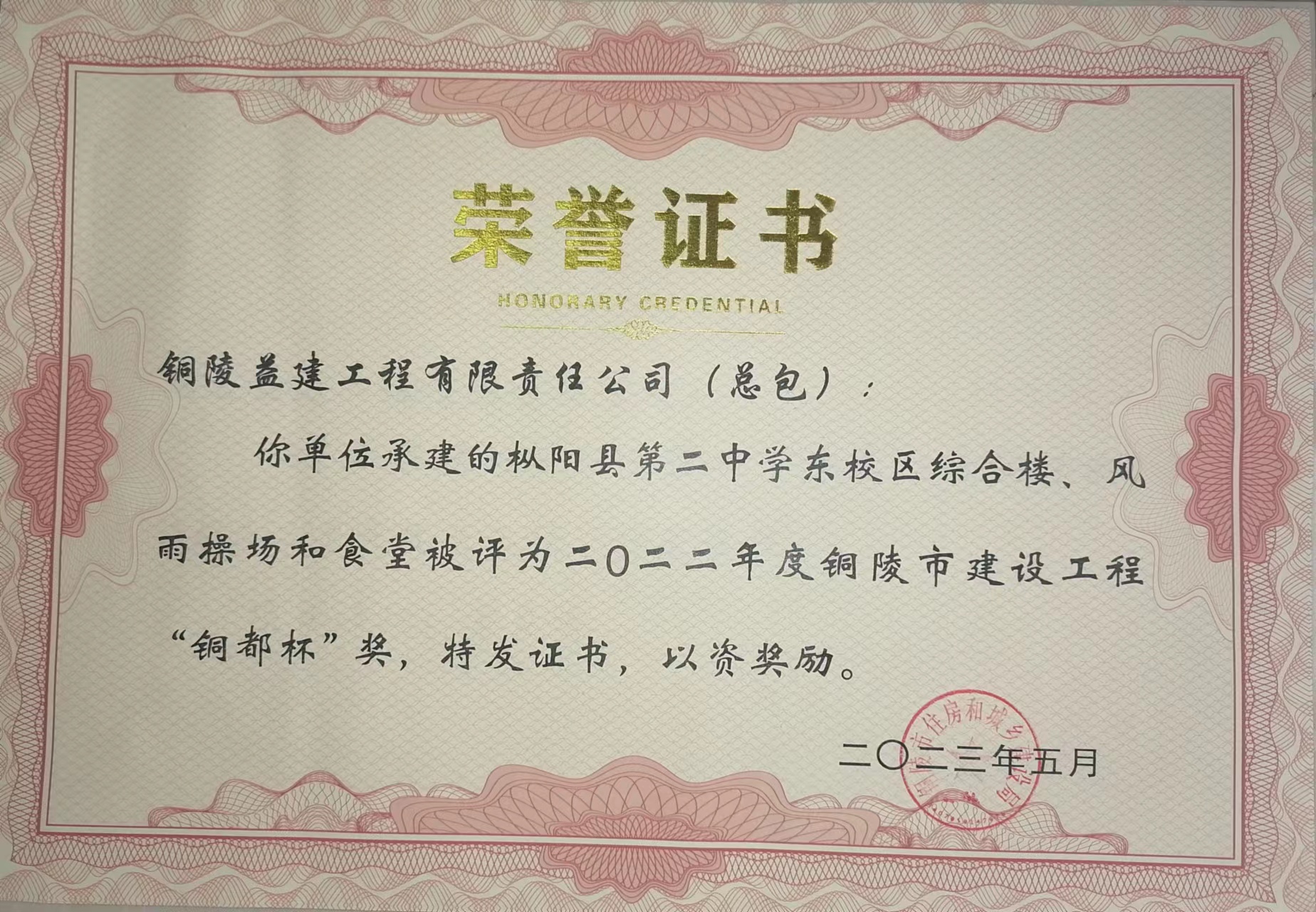 2022年度銅陵市建設工程優(yōu)質工程獎“銅都杯”