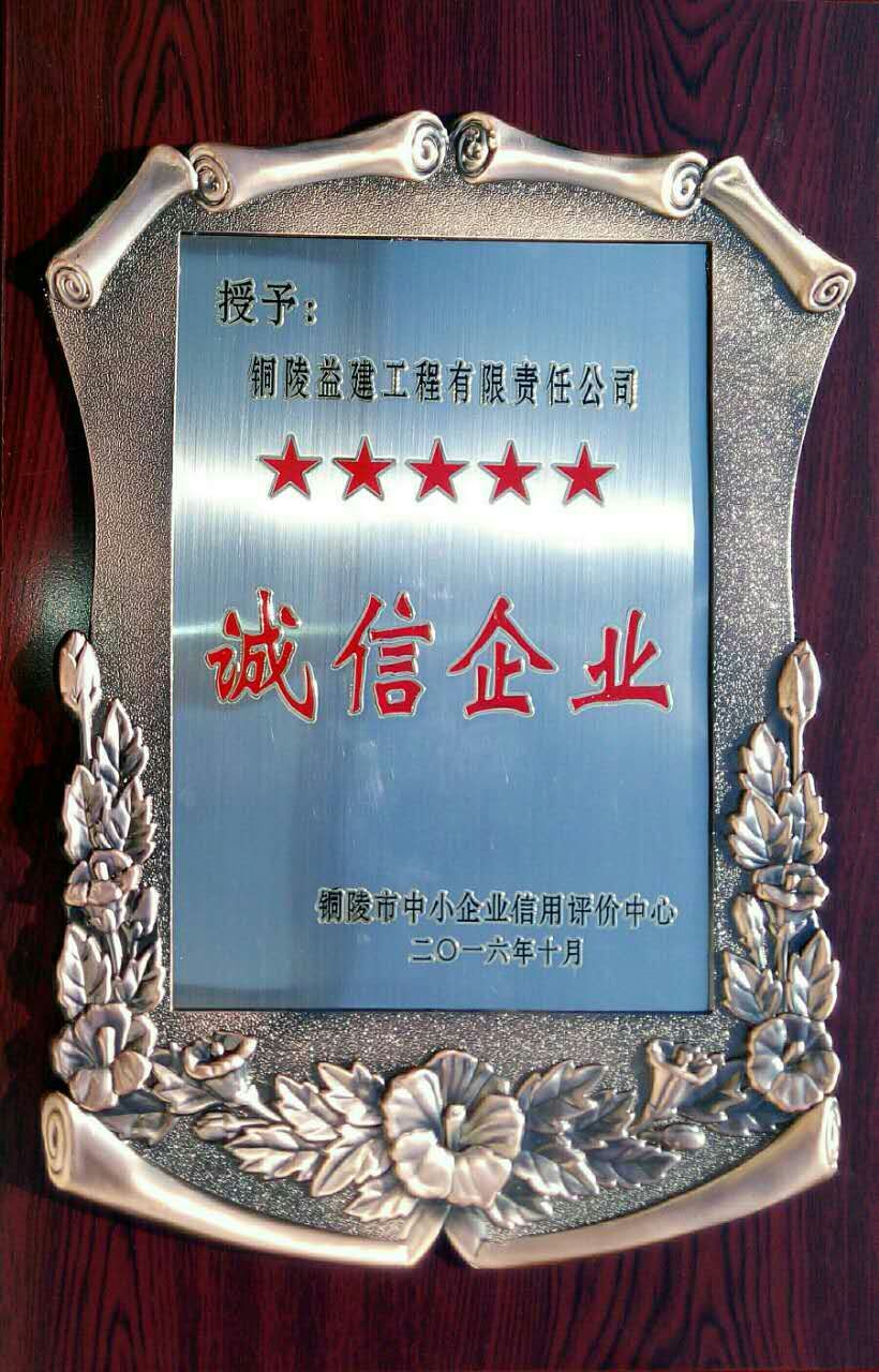 2015年度“五星級誠信企業(yè)”